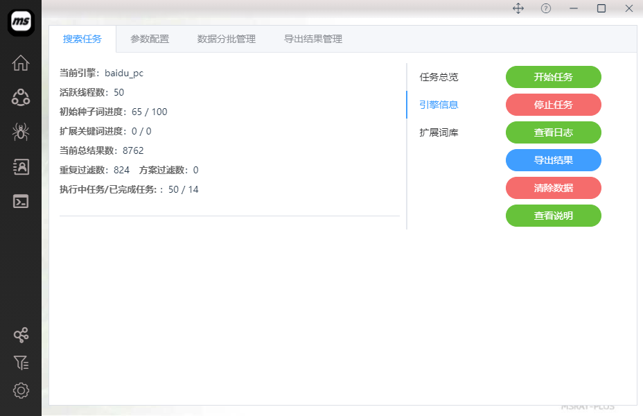 msray-plus 搜索任务 引擎信息界面