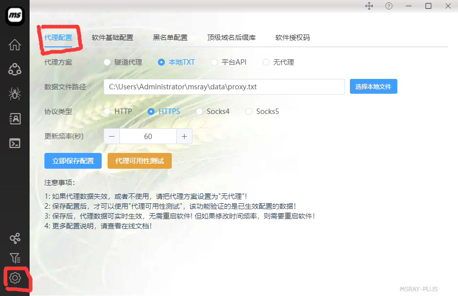 msray-plus-本地TXT代理配置