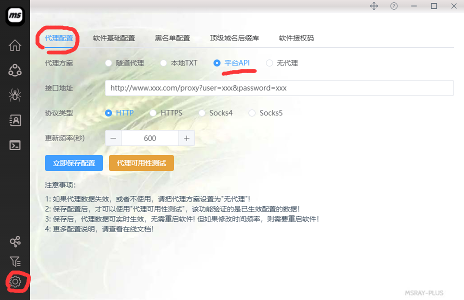 平台API代理配置