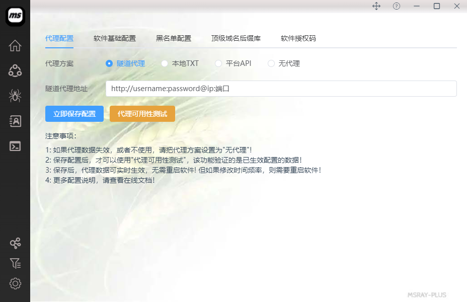 msray-plus 隧道代理